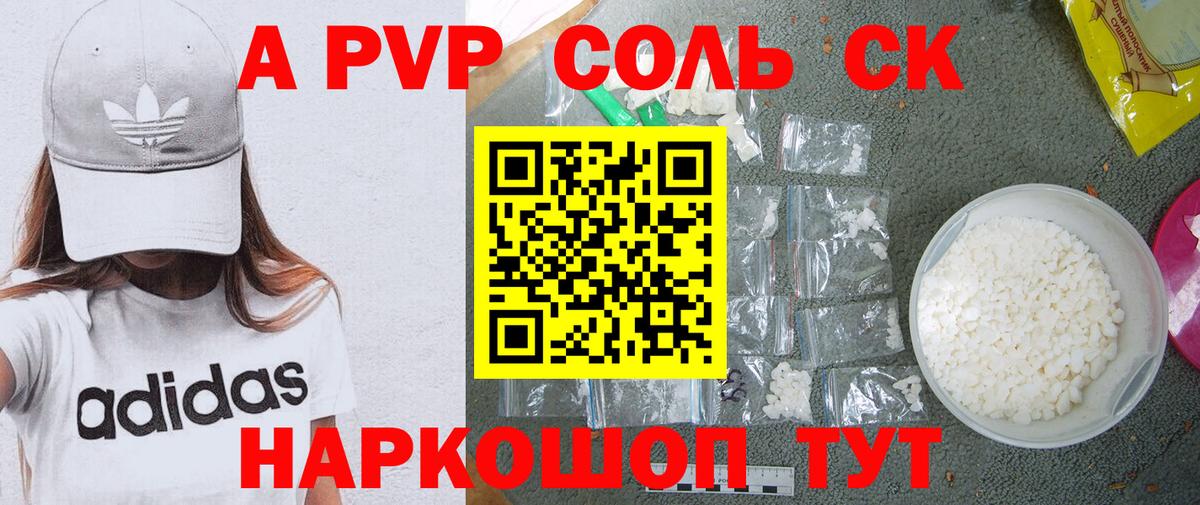 APVP мука  APVP СК  Новотроицк  Альфа ПВП  Вход с VPN 