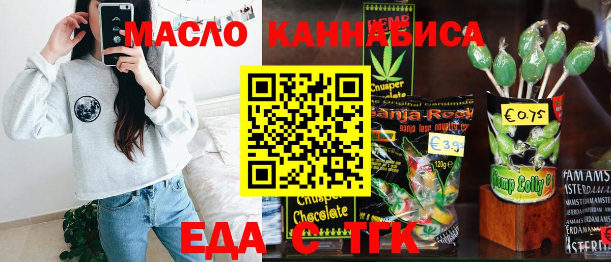 Cannafood конопля  Вход с VPN  Новотроицк 