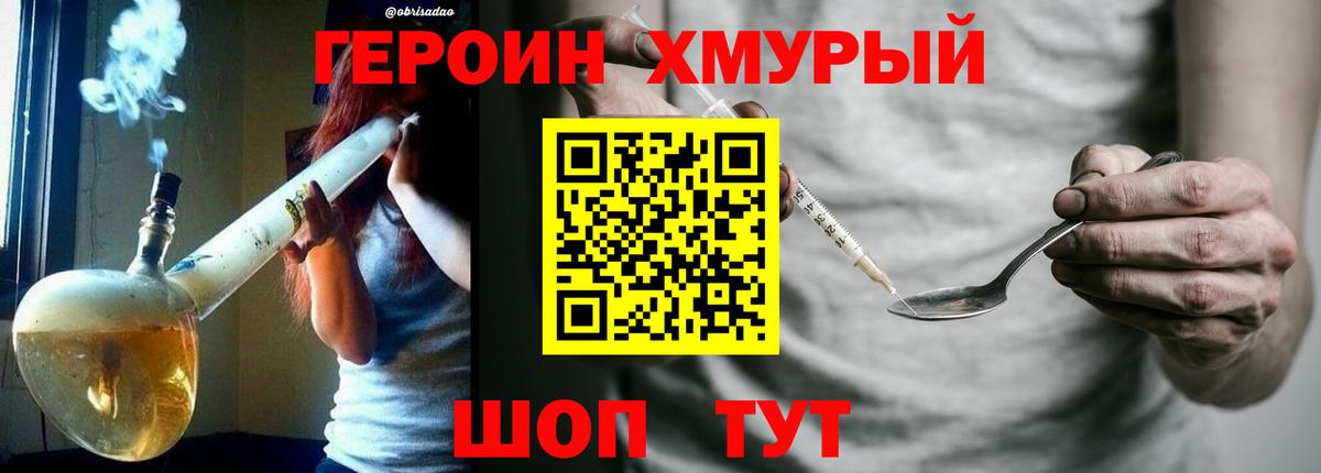 ГЕРОИН VHQ  Вход с VPN  Новотроицк 