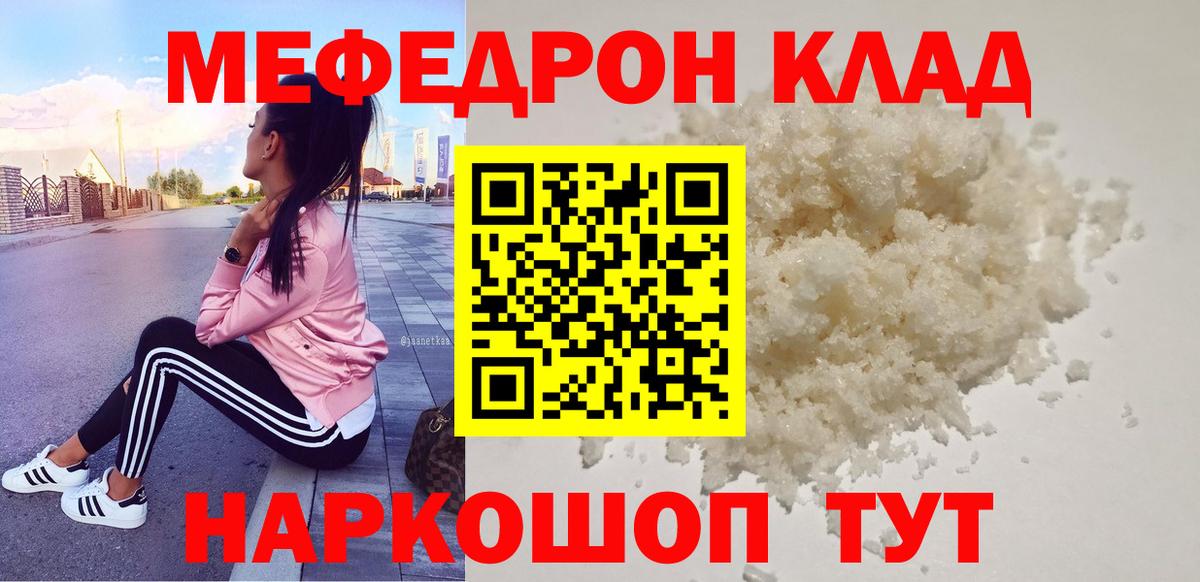 Меф  Новотроицк
