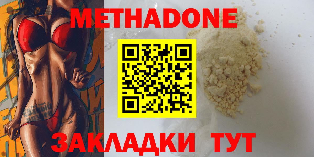 МЕТАДОН VHQ  МЕТАДОН methadone  Новотроицк  Вход с VPN 