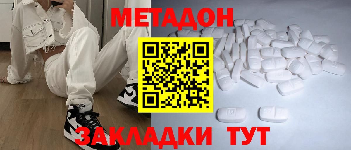 МЕТАДОН VHQ Новотроицк
