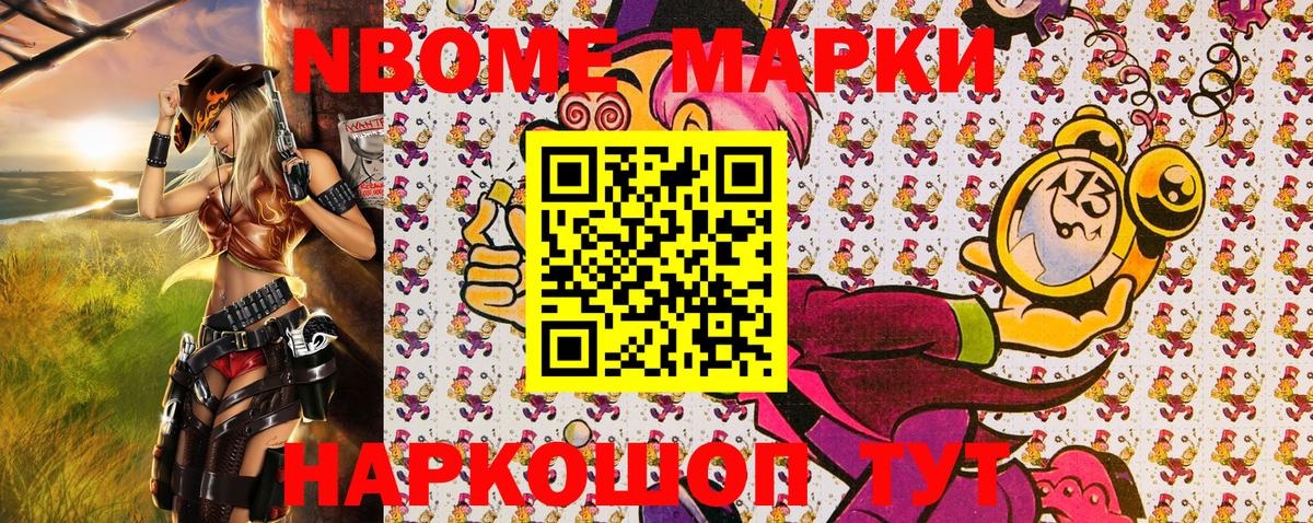 Марки 25I-NBOMe 1,8мг  Вход с VPN  Новотроицк 