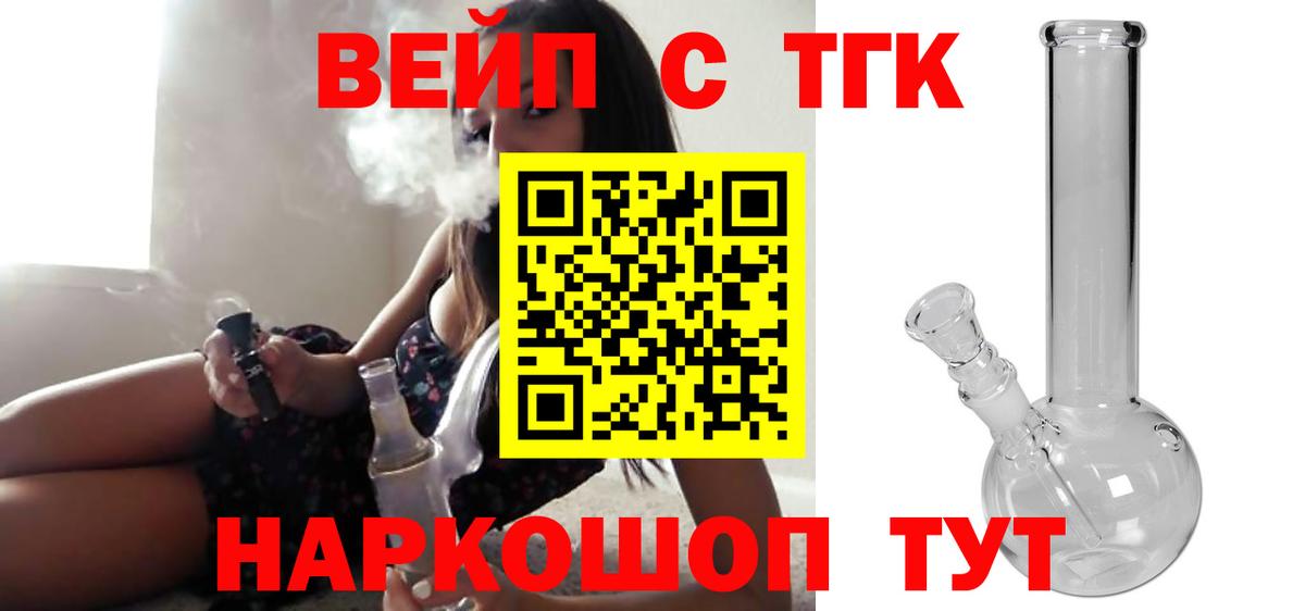 ТГК жижа  Дистиллят ТГК жижа  купить наркоту  Вход с VPN  Новотроицк 